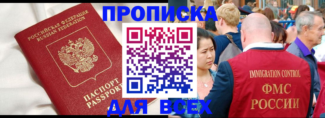 прописка для школы в Кодинске