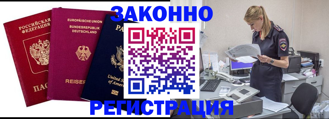 временная регистрация недорого в Кодинске
