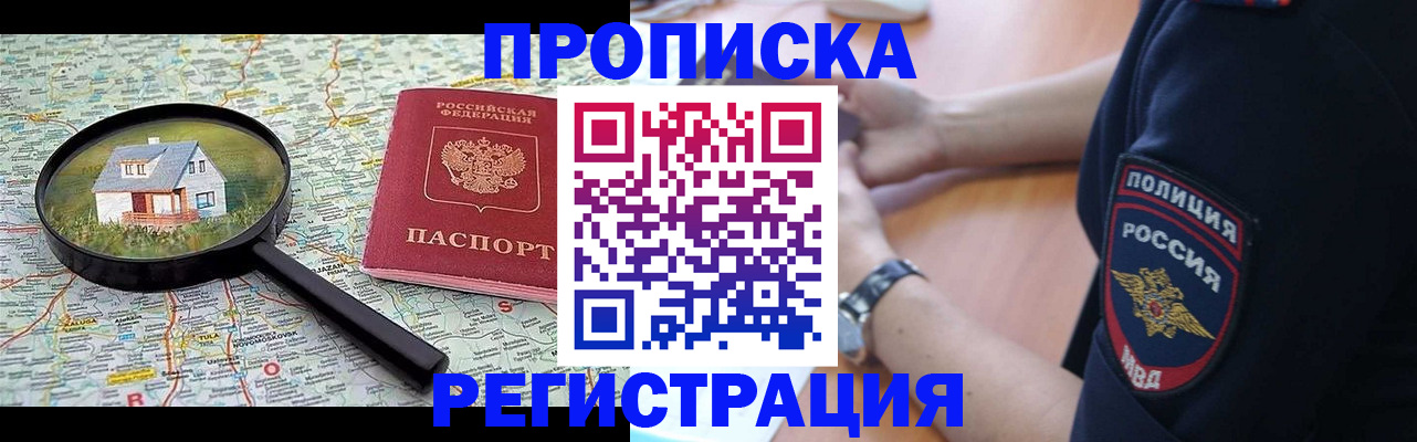 прописка штамп в Кодинске